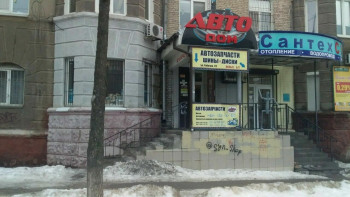 Магазин автозапчастей в Днепре